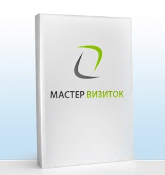 Мастер Визиток v.3.25 [RUS/2011]