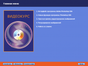 Adobe Photoshop CS5 с нуля ( Видеоуроки) (2011/RUS)