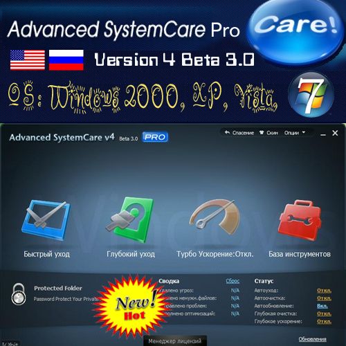 Advanced SystemCare Pro v4 Beta 3.0