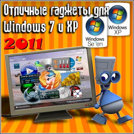 Отличные гаджеты для Windows 7 и XP (Rus)