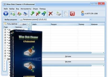 Wise Disk Cleaner Professional 5.51 Build 248