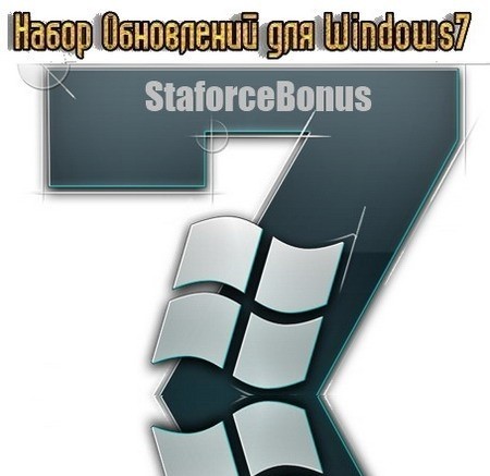 StaforceBonus V7.1 (Август) Windows 7 x86/x64 (10/08/2010)