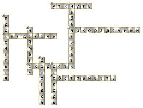 Homacosoft CrosswordCreator 1.0 IProfi